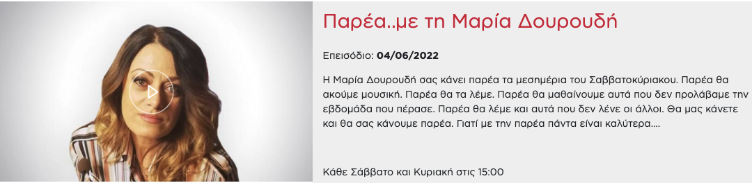 SKAI Radio – Παρέα..με τη Μαρία Δουρουδή